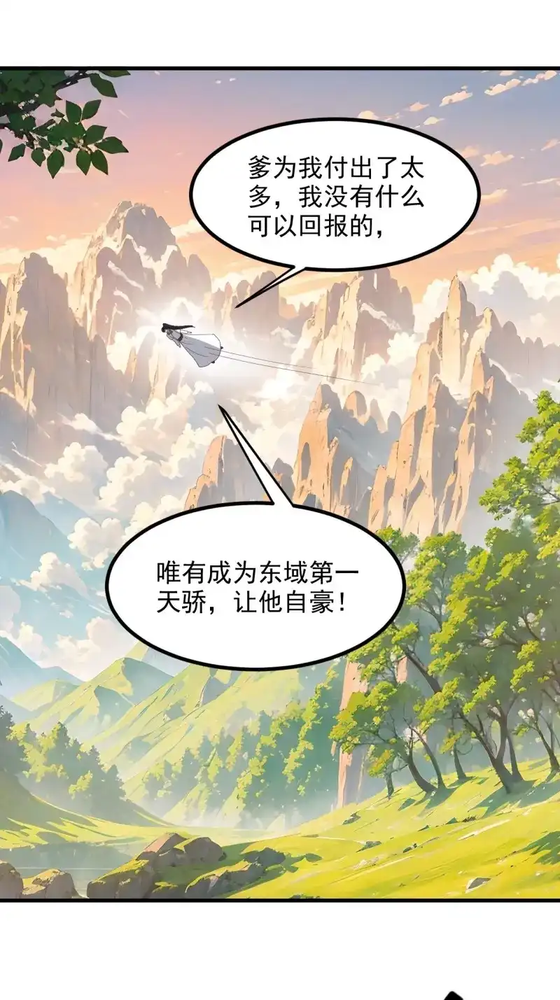 我儿快拼爹 第132话 第一百二十九话 雇佣杀手 第25页