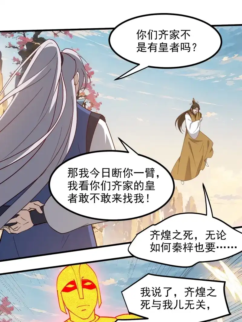 我儿快拼爹 第132话 第一百二十九话 雇佣杀手 第3页