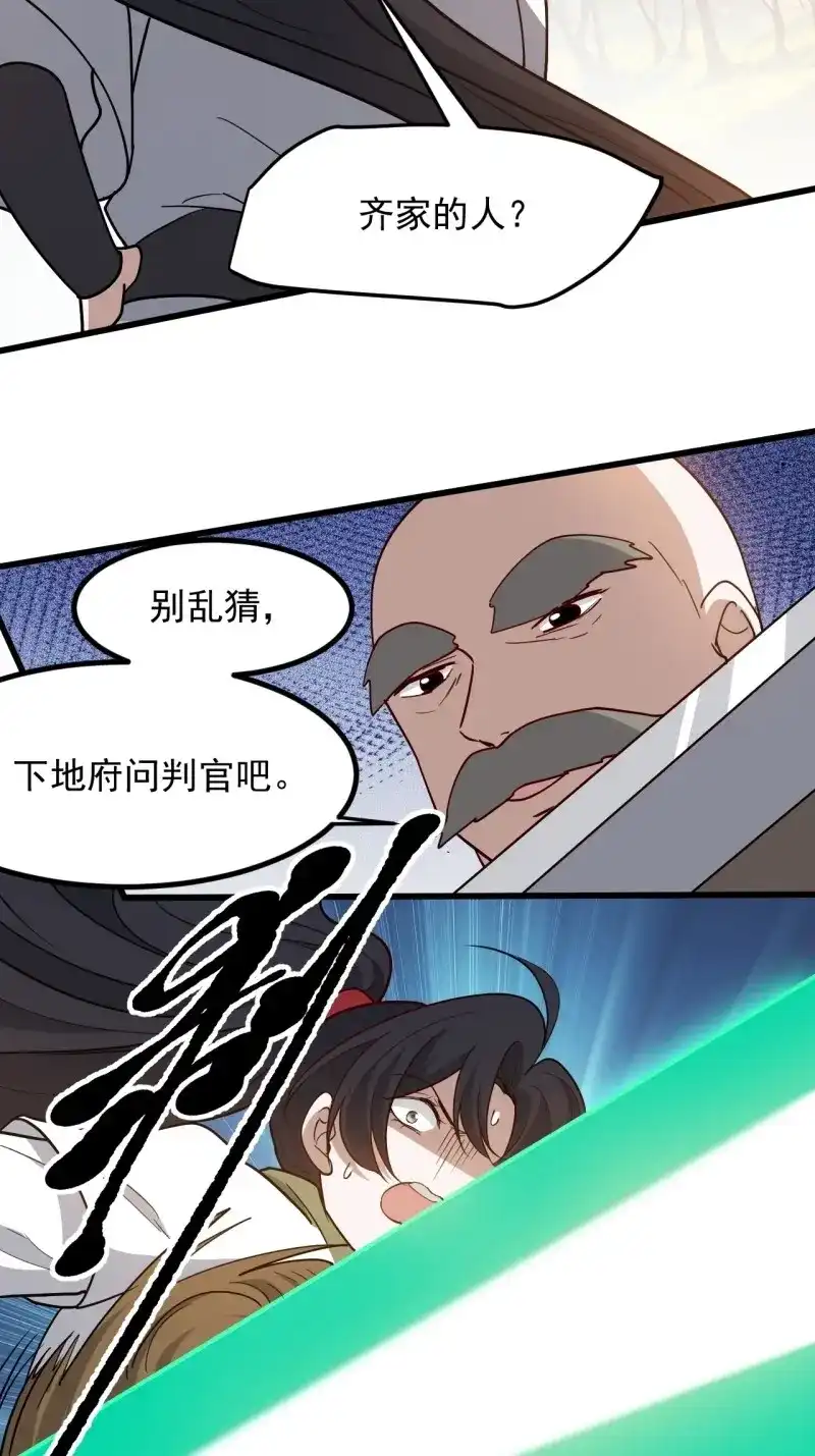 我儿快拼爹 第132话 第一百二十九话 雇佣杀手 第28页
