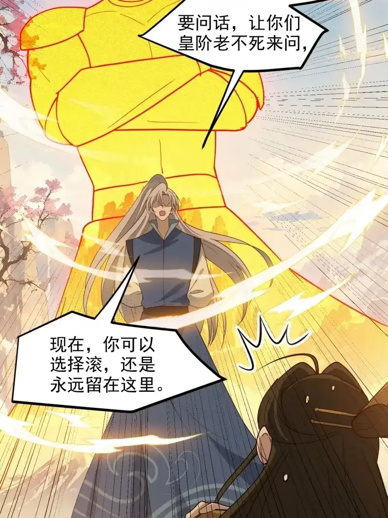 我儿快拼爹 第132话 第一百二十九话 雇佣杀手 第4页