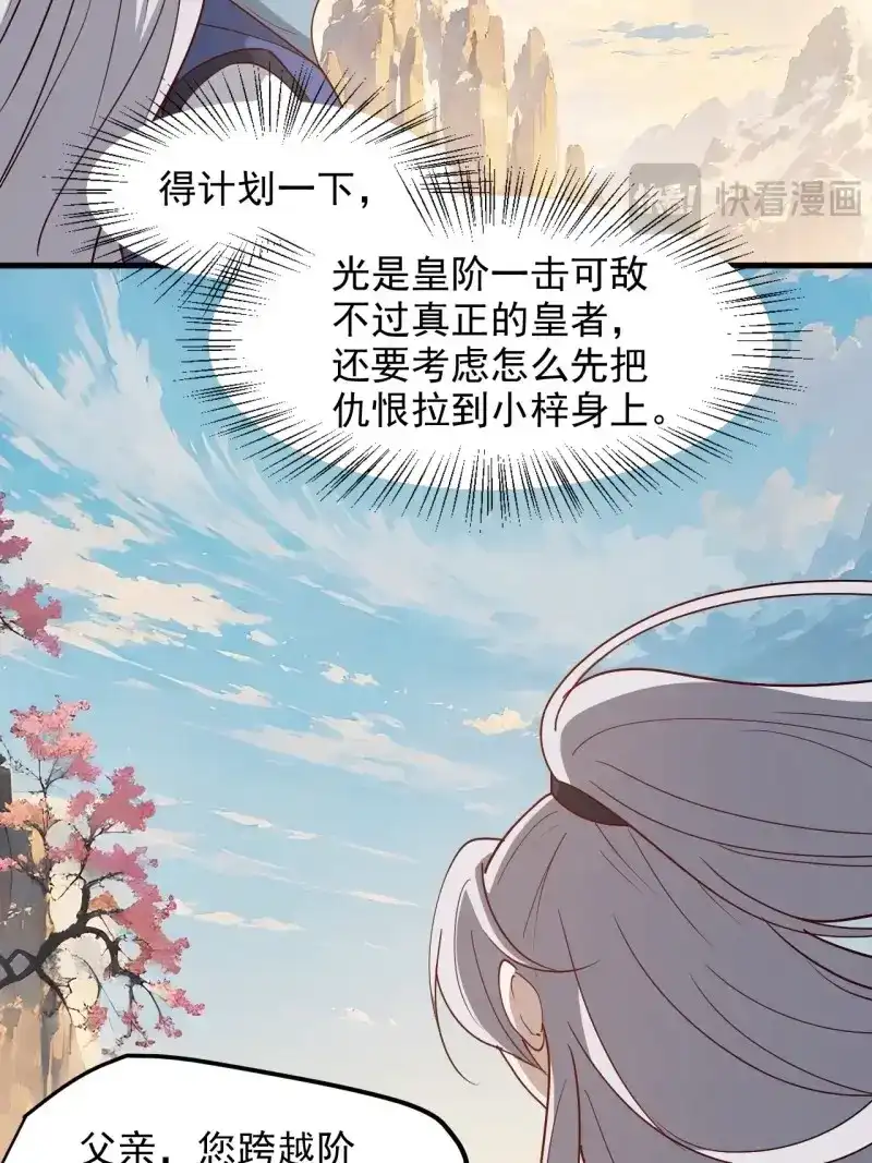 我儿快拼爹 第132话 第一百二十九话 雇佣杀手 第6页