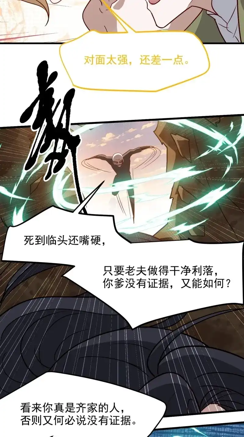 我儿快拼爹 第132话 第一百二十九话 雇佣杀手 第32页