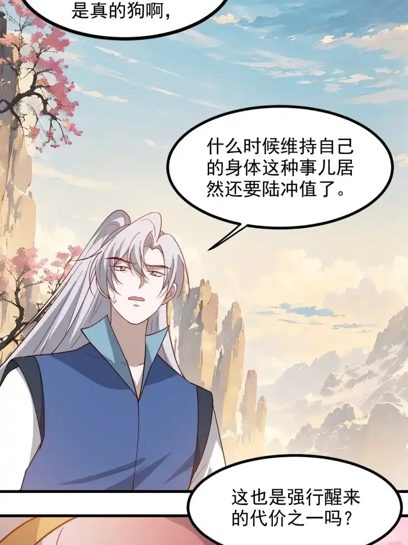 我儿快拼爹 第132话 第一百二十九话 雇佣杀手 第12页