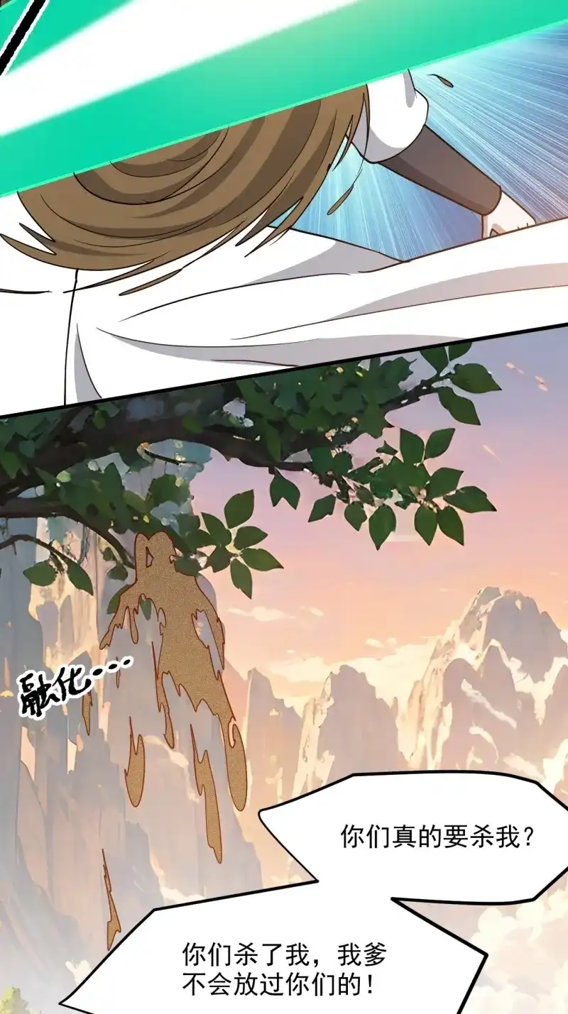 我儿快拼爹 第132话 第一百二十九话 雇佣杀手 第29页
