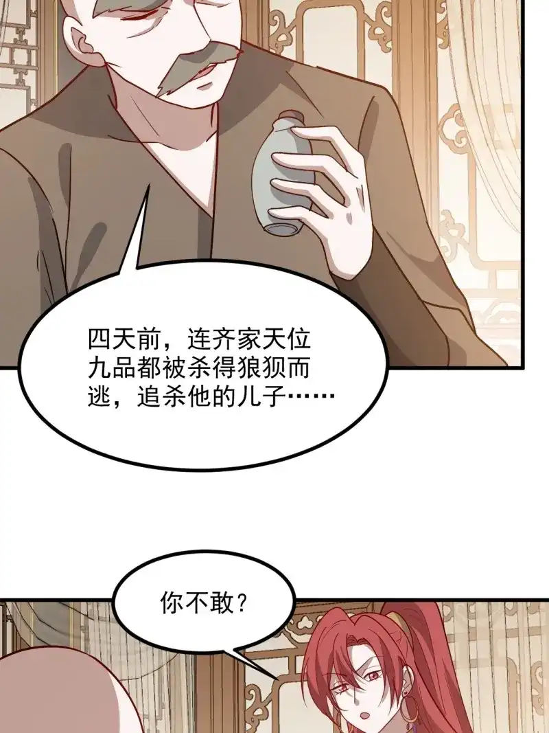 我儿快拼爹 第132话 第一百二十九话 雇佣杀手 第22页
