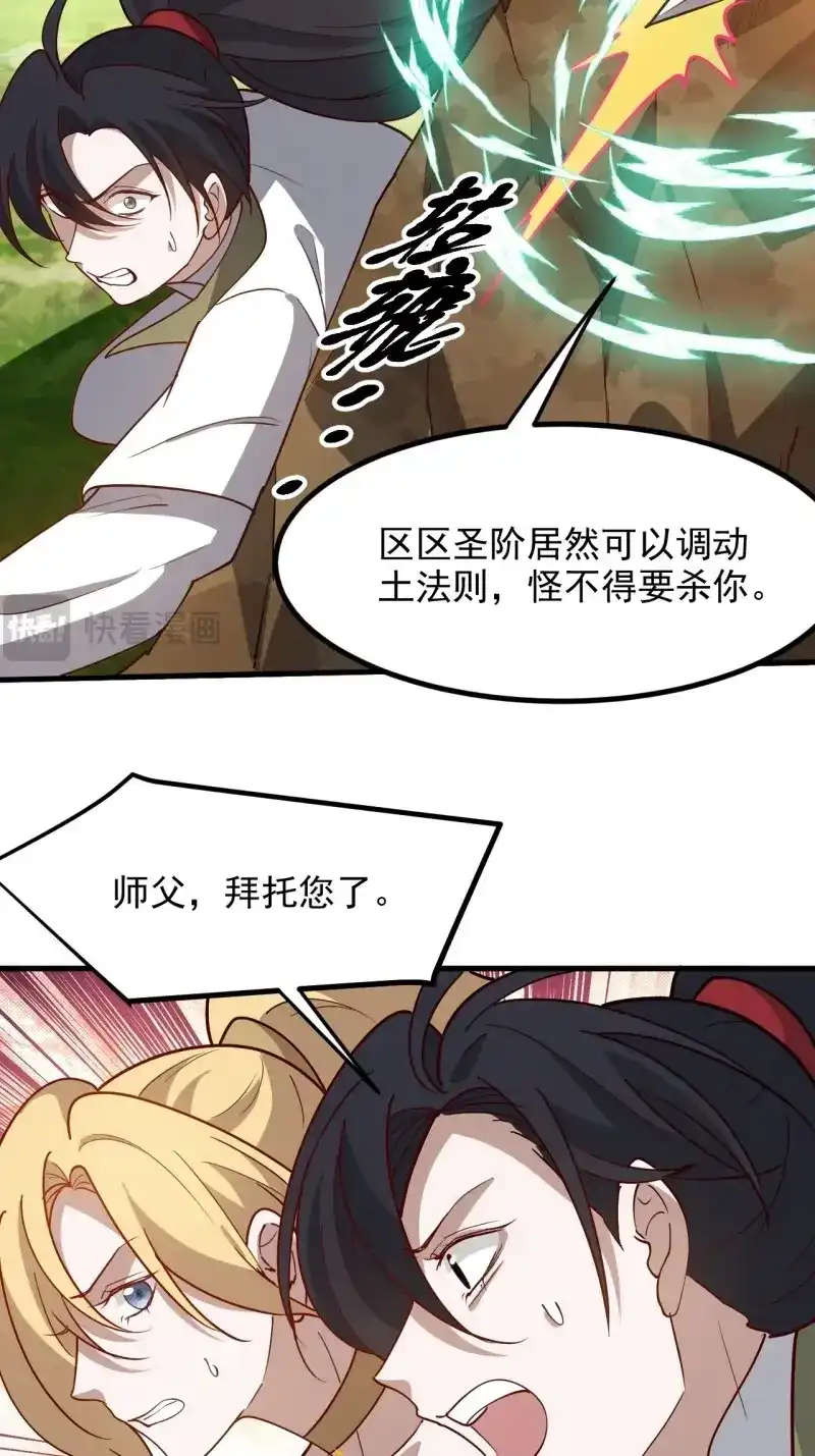 我儿快拼爹 第132话 第一百二十九话 雇佣杀手 第31页
