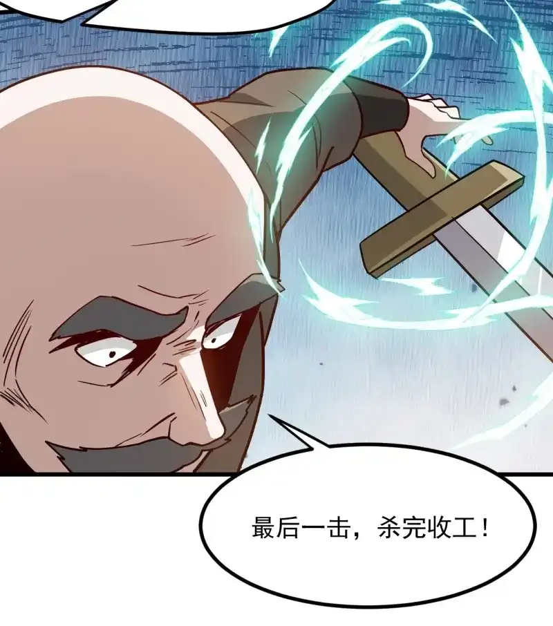 我儿快拼爹 第132话 第一百二十九话 雇佣杀手 第33页
