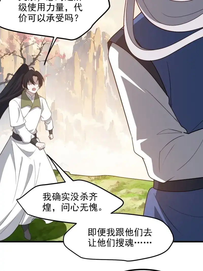 我儿快拼爹 第132话 第一百二十九话 雇佣杀手 第7页
