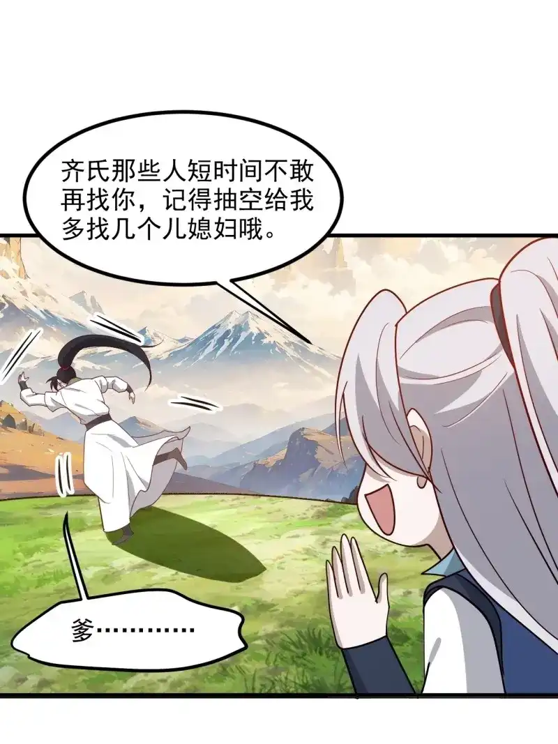 我儿快拼爹 第132话 第一百二十九话 雇佣杀手 第10页