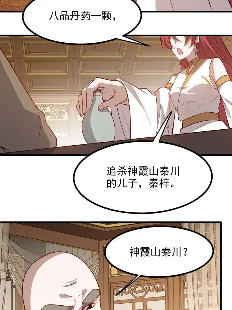 我儿快拼爹 第132话 第一百二十九话 雇佣杀手 第21页