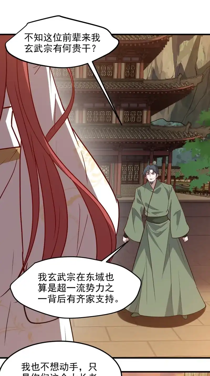 我儿快拼爹 第133话 第一百三十话 割韭菜的艺术 第9页
