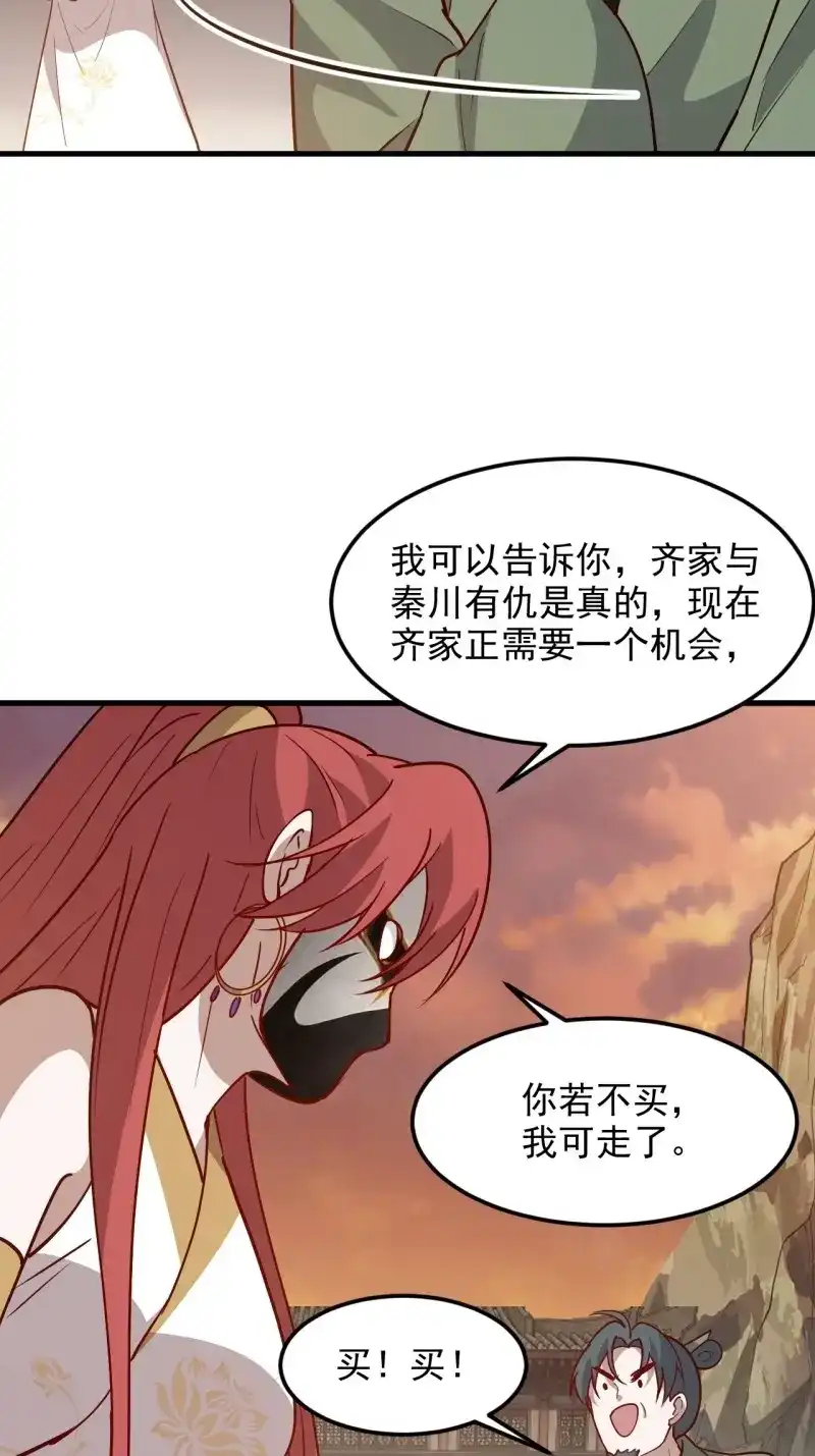 我儿快拼爹 第133话 第一百三十话 割韭菜的艺术 第16页