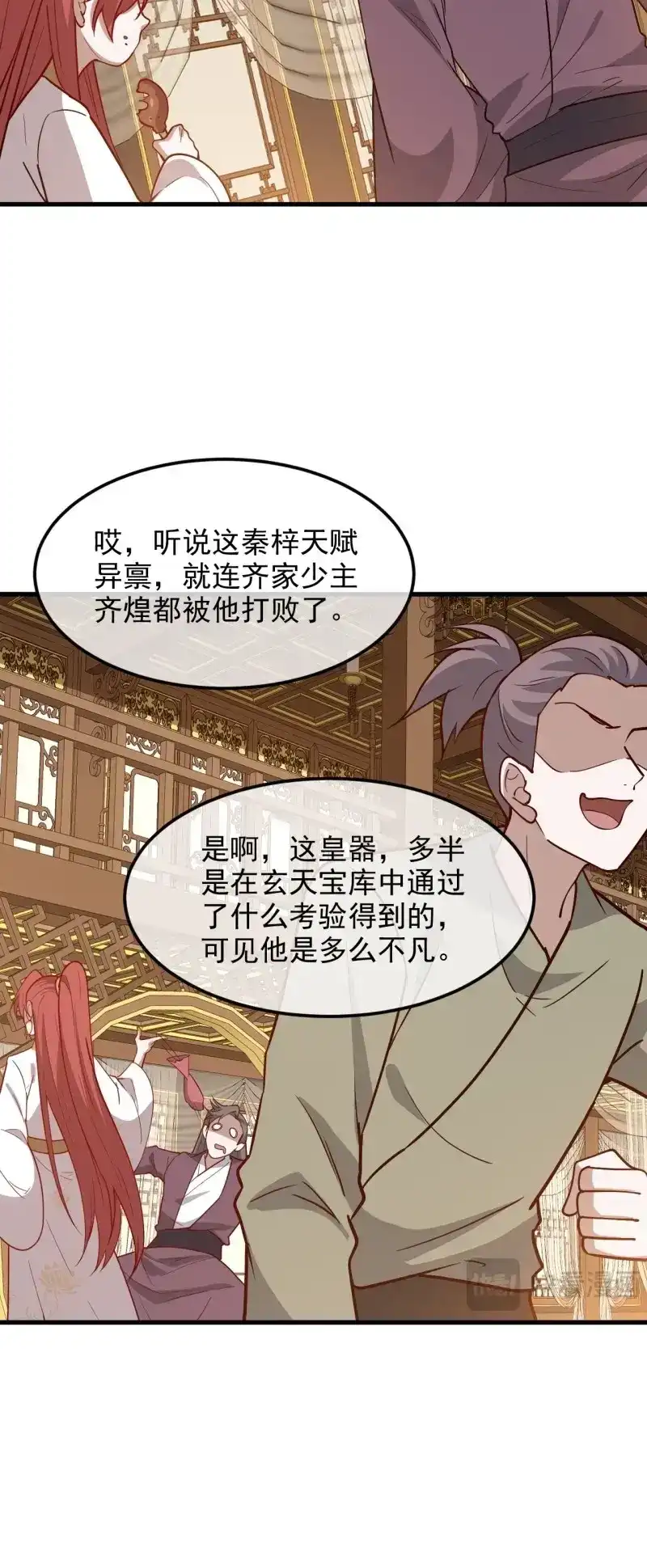 我儿快拼爹 第133话 第一百三十话 割韭菜的艺术 第35页