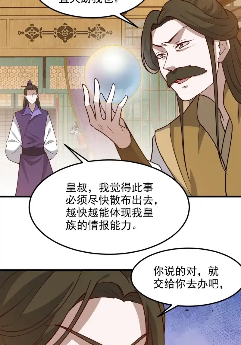 我儿快拼爹 第133话 第一百三十话 割韭菜的艺术 第30页