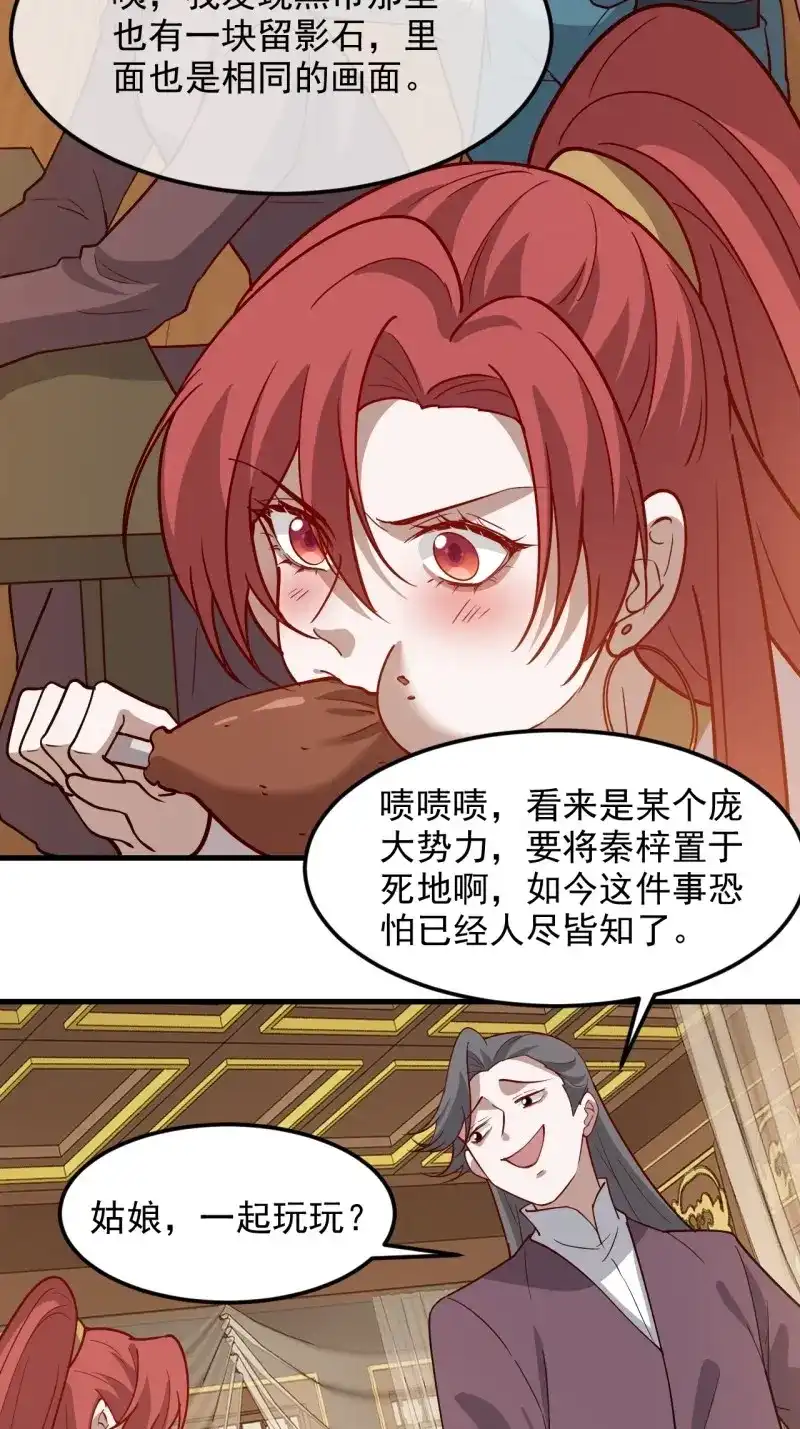 我儿快拼爹 第133话 第一百三十话 割韭菜的艺术 第34页