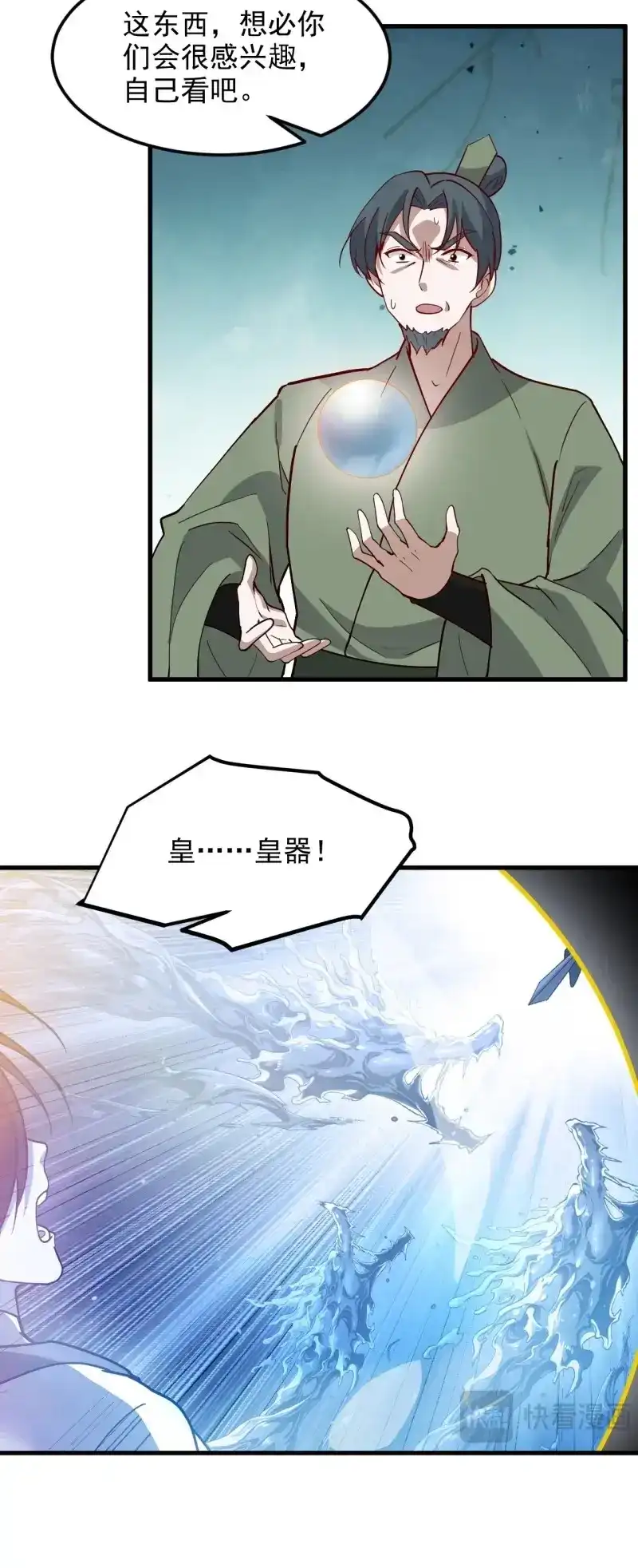 我儿快拼爹 第133话 第一百三十话 割韭菜的艺术 第11页