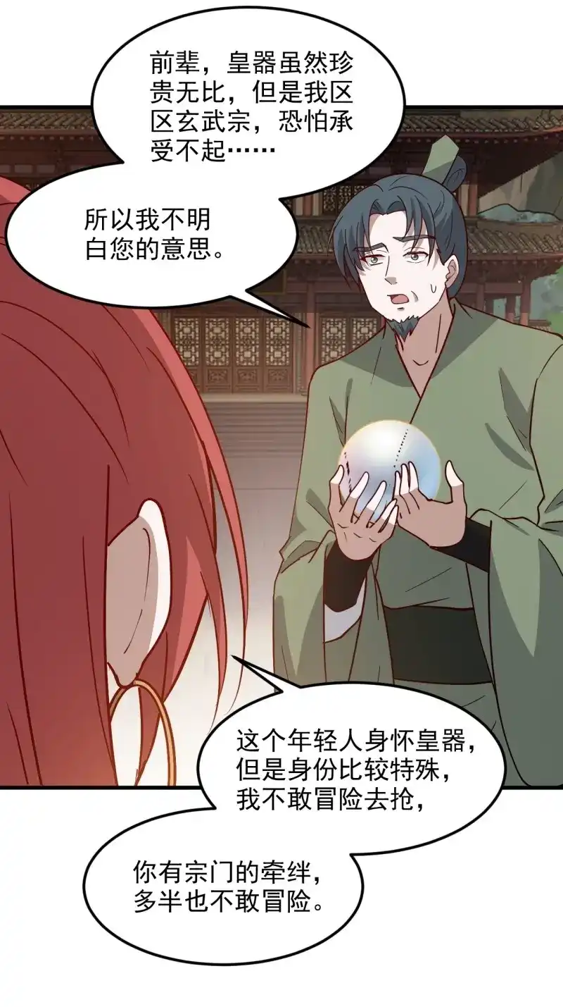 我儿快拼爹 第133话 第一百三十话 割韭菜的艺术 第12页