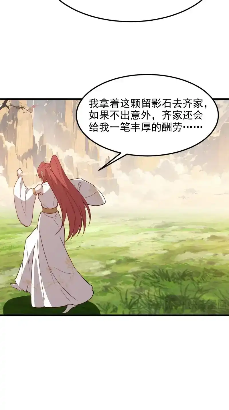 我儿快拼爹 第133话 第一百三十话 割韭菜的艺术 第5页
