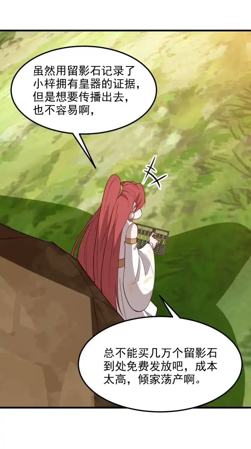 我儿快拼爹 第133话 第一百三十话 割韭菜的艺术 第3页