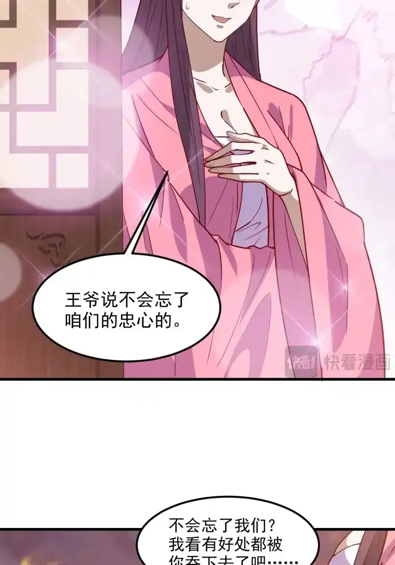 我儿快拼爹 第133话 第一百三十话 割韭菜的艺术 第27页