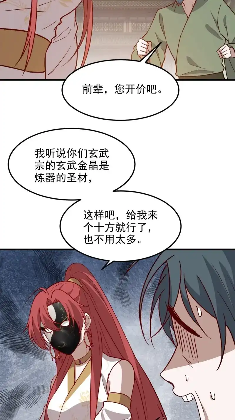 我儿快拼爹 第133话 第一百三十话 割韭菜的艺术 第17页