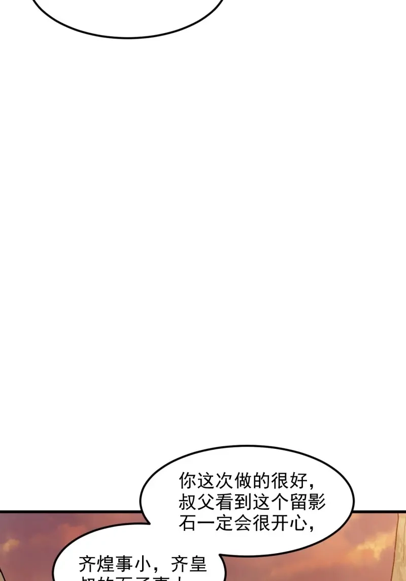 我儿快拼爹 第133话 第一百三十话 割韭菜的艺术 第22页