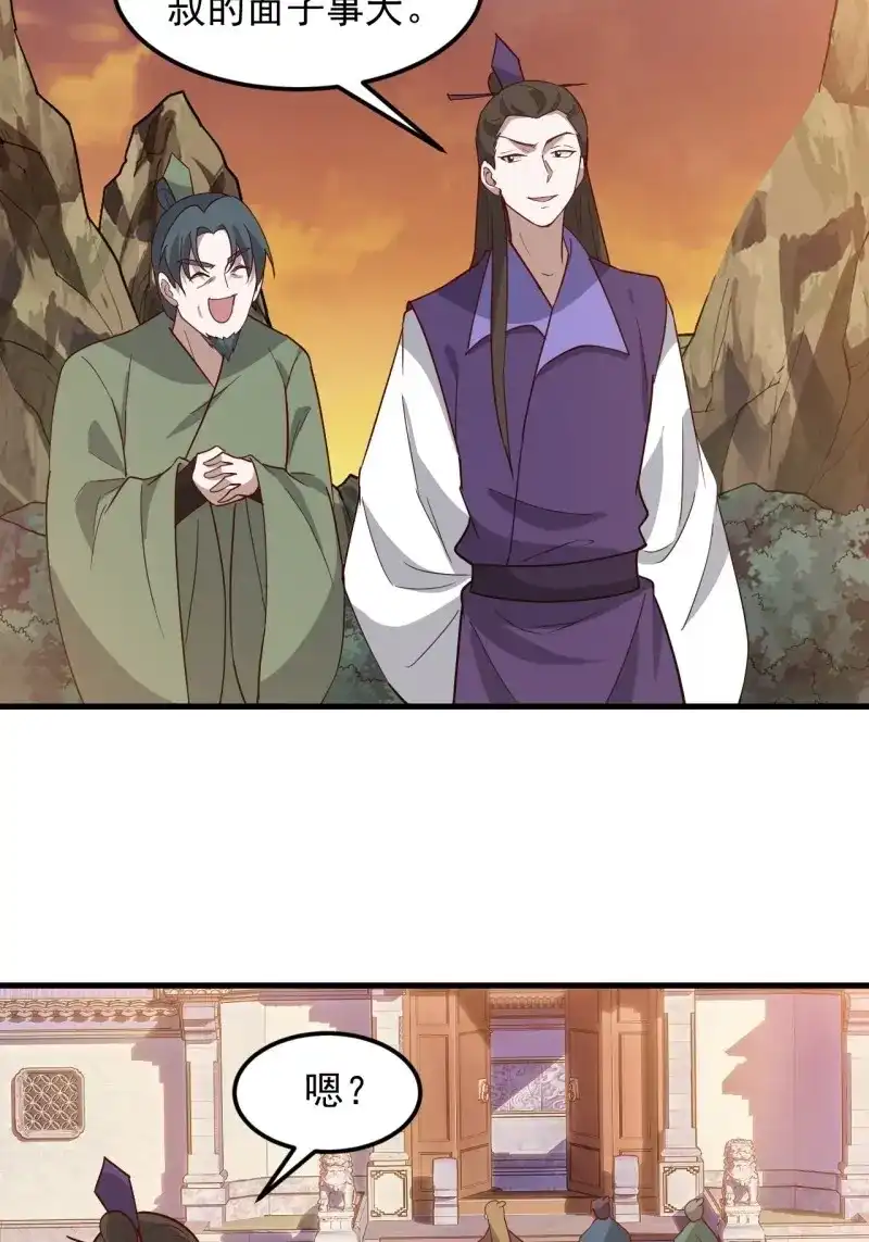 我儿快拼爹 第133话 第一百三十话 割韭菜的艺术 第23页