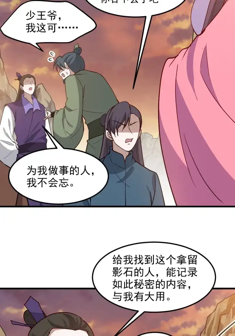 我儿快拼爹 第133话 第一百三十话 割韭菜的艺术 第28页