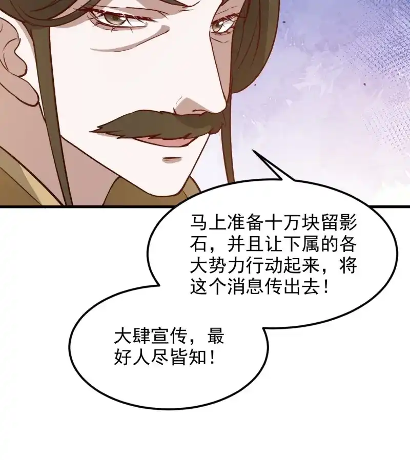我儿快拼爹 第133话 第一百三十话 割韭菜的艺术 第31页