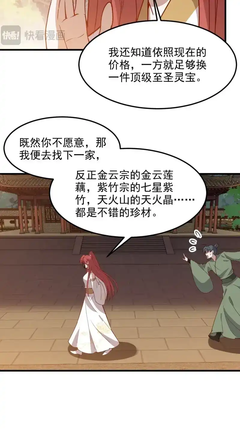 我儿快拼爹 第133话 第一百三十话 割韭菜的艺术 第19页