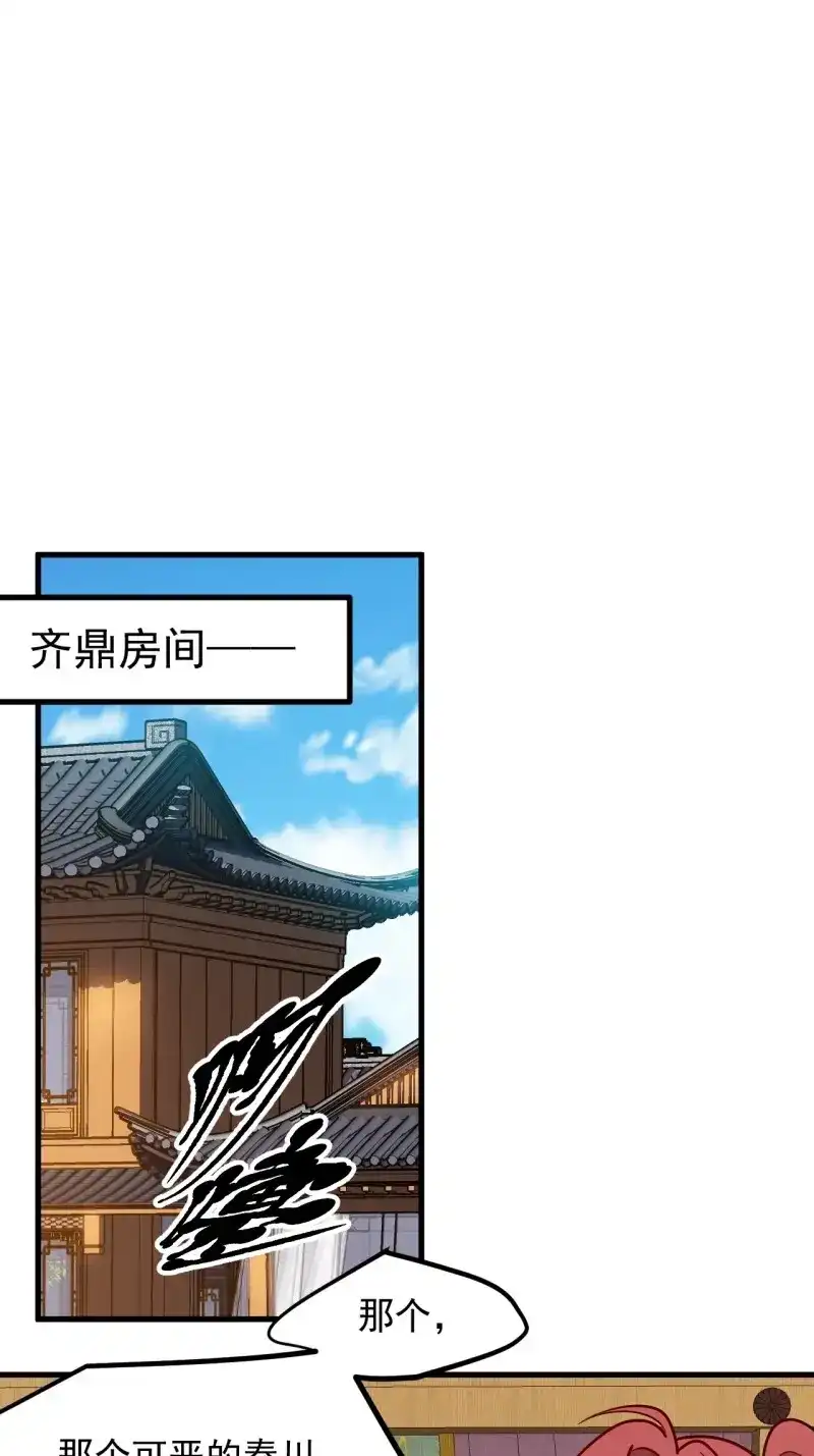 我儿快拼爹 第133话 第一百三十话 割韭菜的艺术 第6页