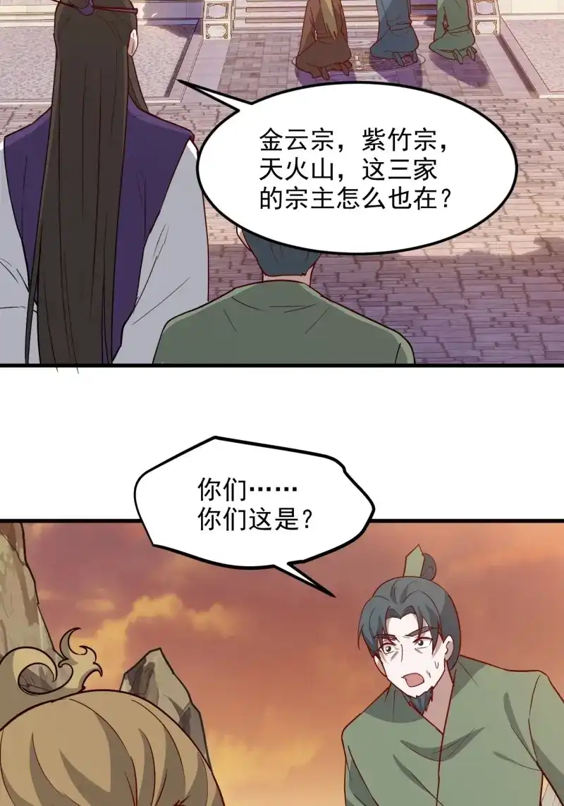 我儿快拼爹 第133话 第一百三十话 割韭菜的艺术 第24页
