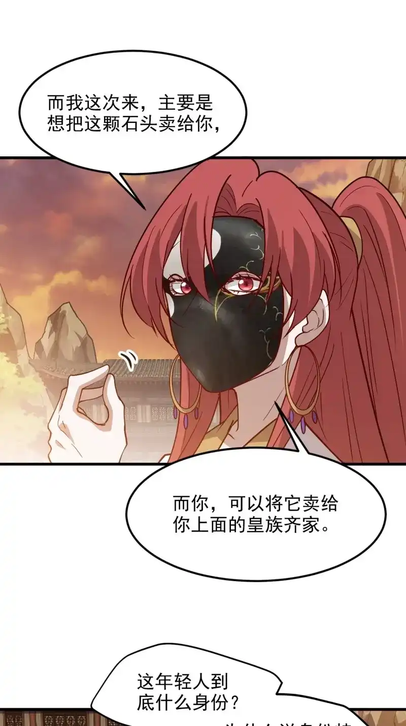 我儿快拼爹 第133话 第一百三十话 割韭菜的艺术 第13页