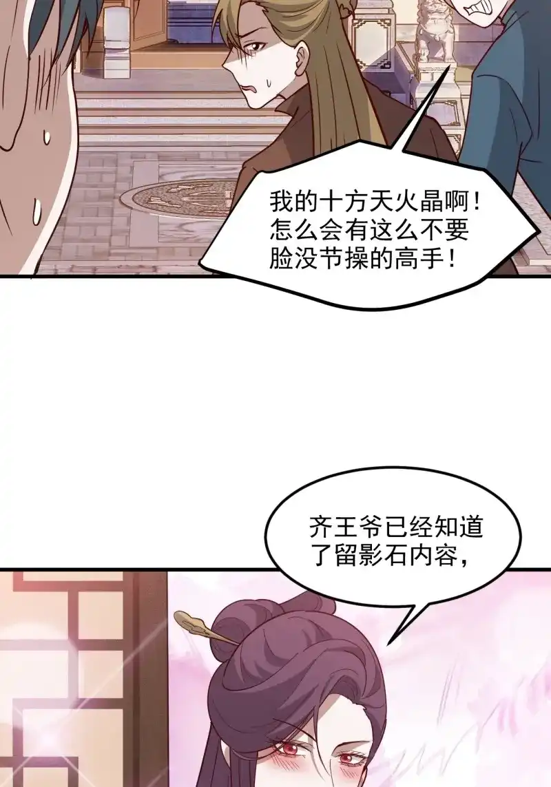 我儿快拼爹 第133话 第一百三十话 割韭菜的艺术 第26页