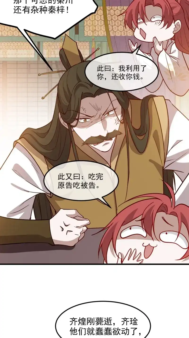 我儿快拼爹 第133话 第一百三十话 割韭菜的艺术 第7页