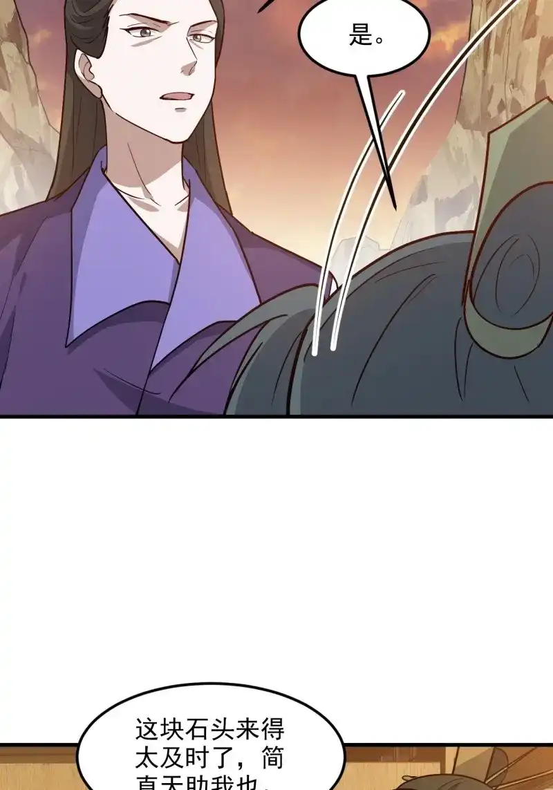 我儿快拼爹 第133话 第一百三十话 割韭菜的艺术 第29页