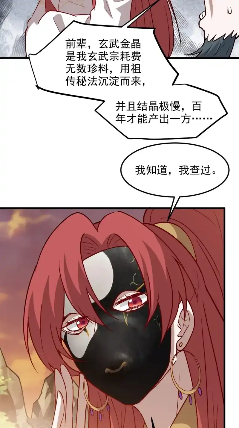 我儿快拼爹 第133话 第一百三十话 割韭菜的艺术 第18页