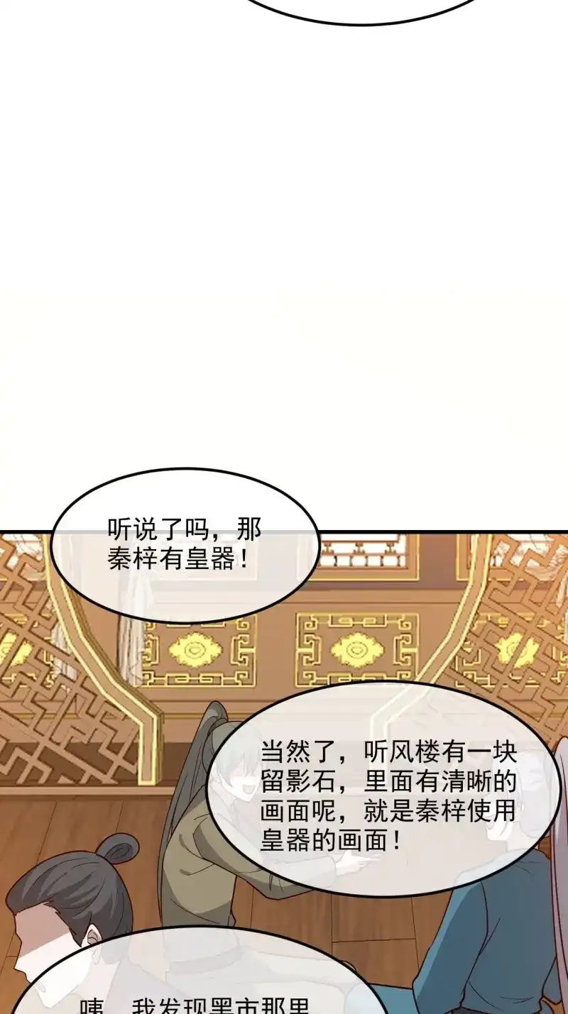 我儿快拼爹 第133话 第一百三十话 割韭菜的艺术 第33页