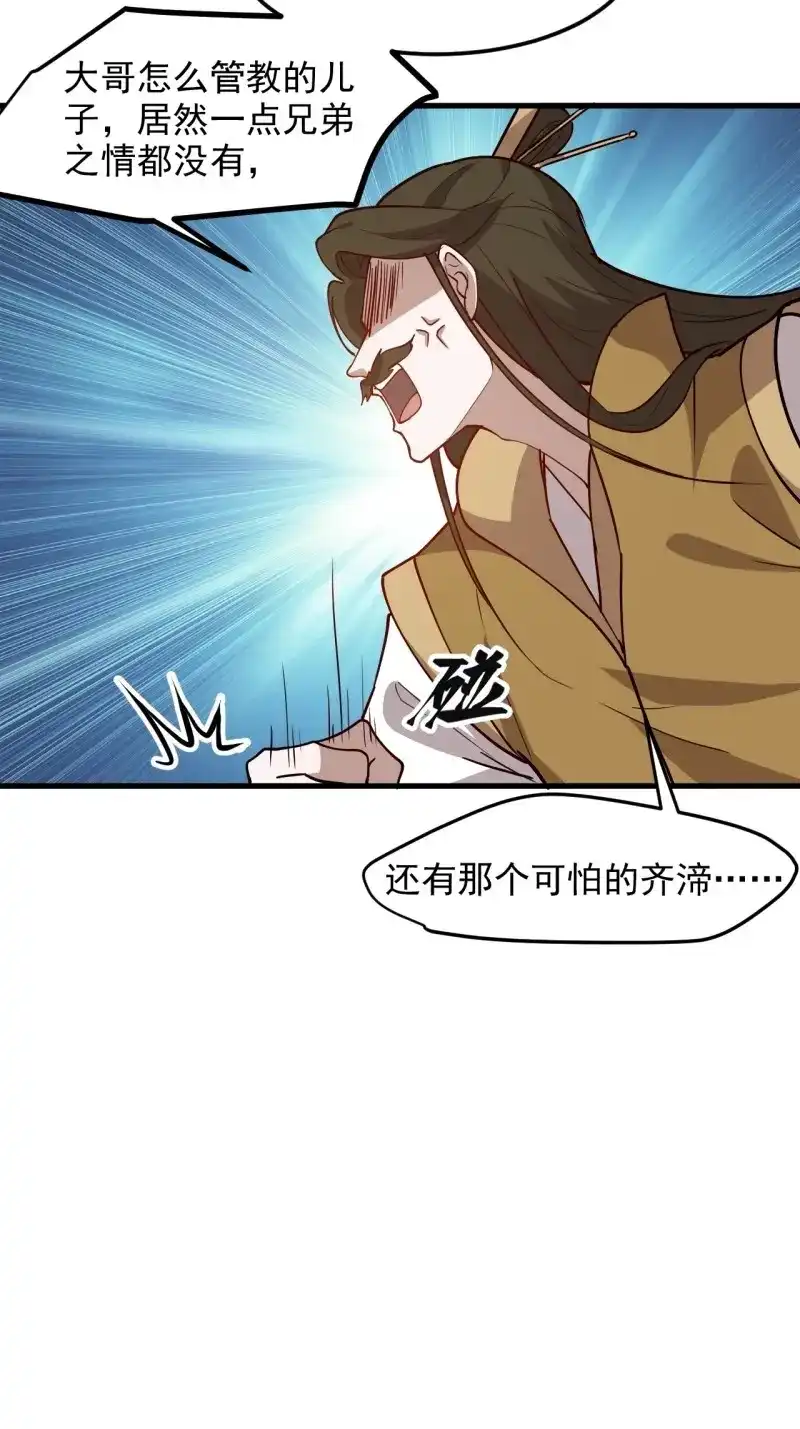 我儿快拼爹 第133话 第一百三十话 割韭菜的艺术 第8页