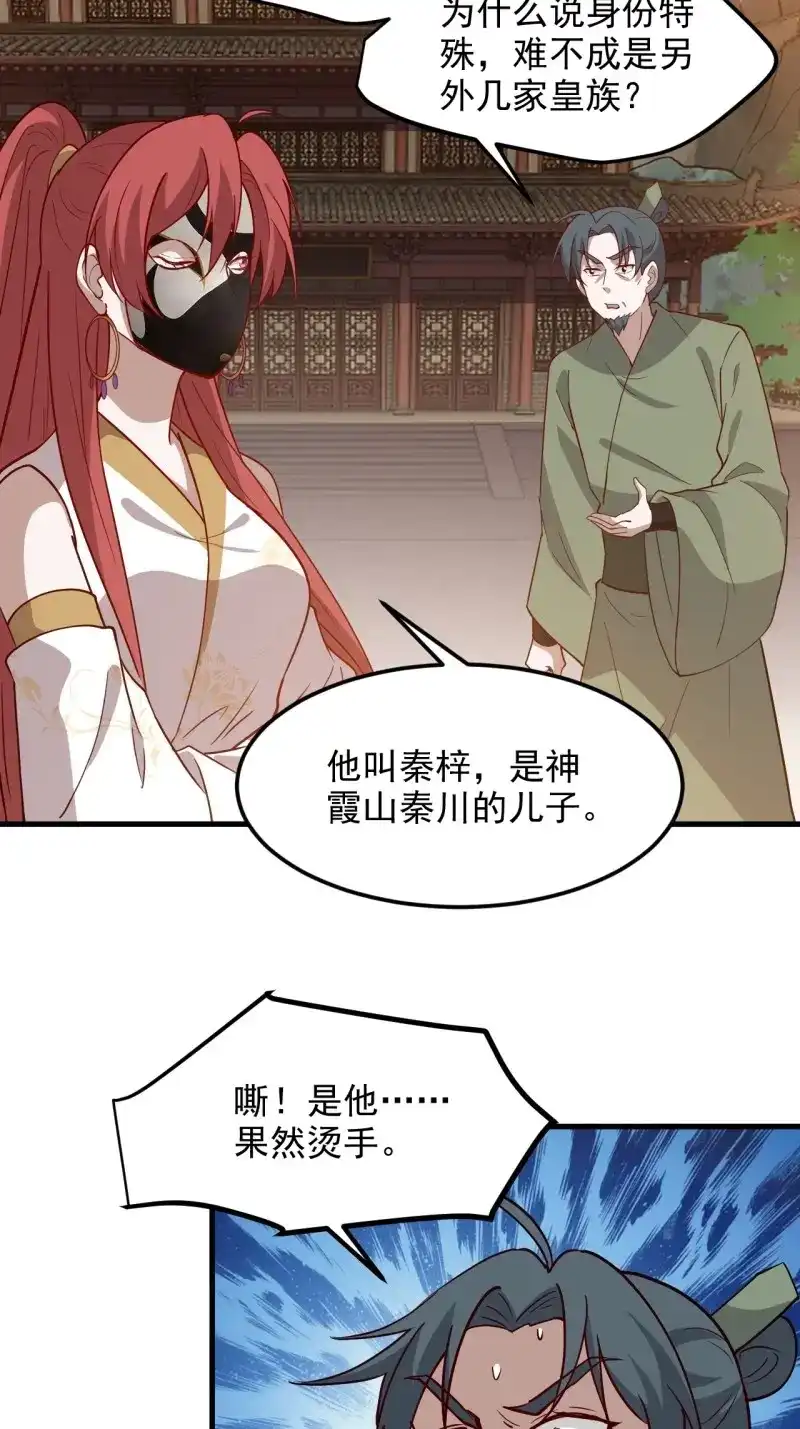 我儿快拼爹 第133话 第一百三十话 割韭菜的艺术 第14页