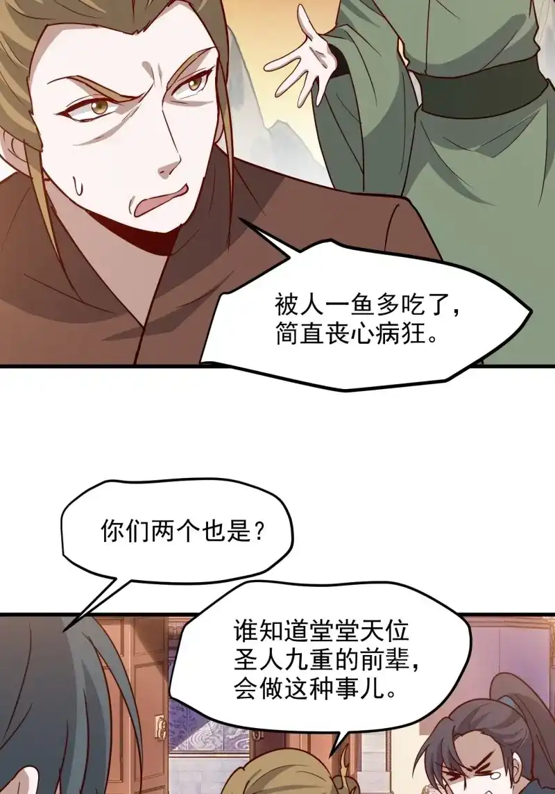 我儿快拼爹 第133话 第一百三十话 割韭菜的艺术 第25页