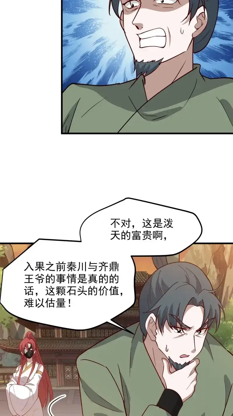 我儿快拼爹 第133话 第一百三十话 割韭菜的艺术 第15页