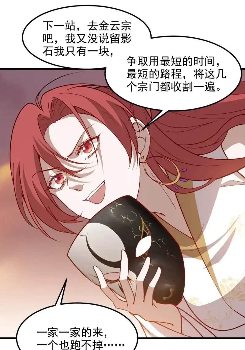 我儿快拼爹 第133话 第一百三十话 割韭菜的艺术 第21页