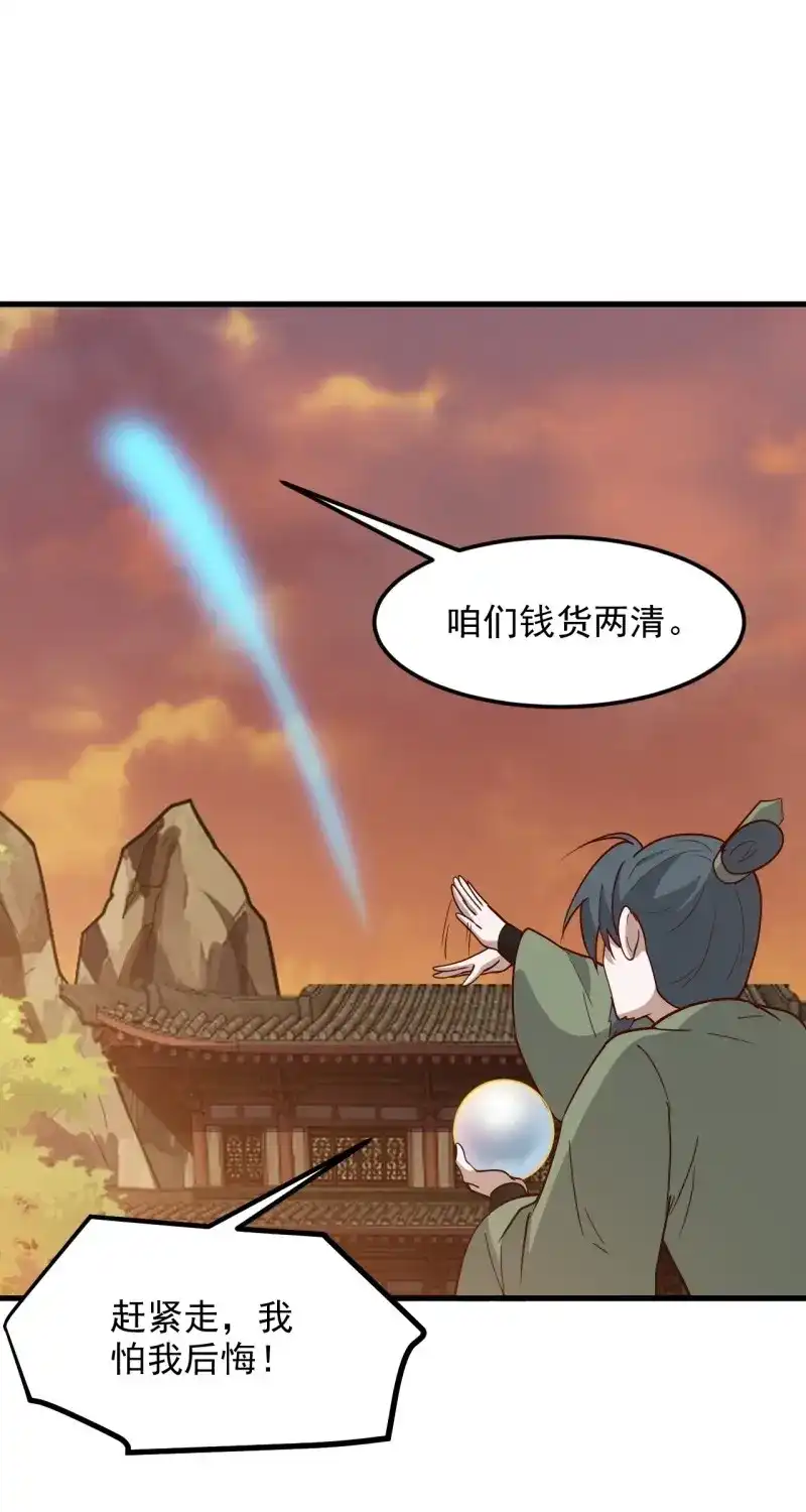 我儿快拼爹 第133话 第一百三十话 割韭菜的艺术 第20页