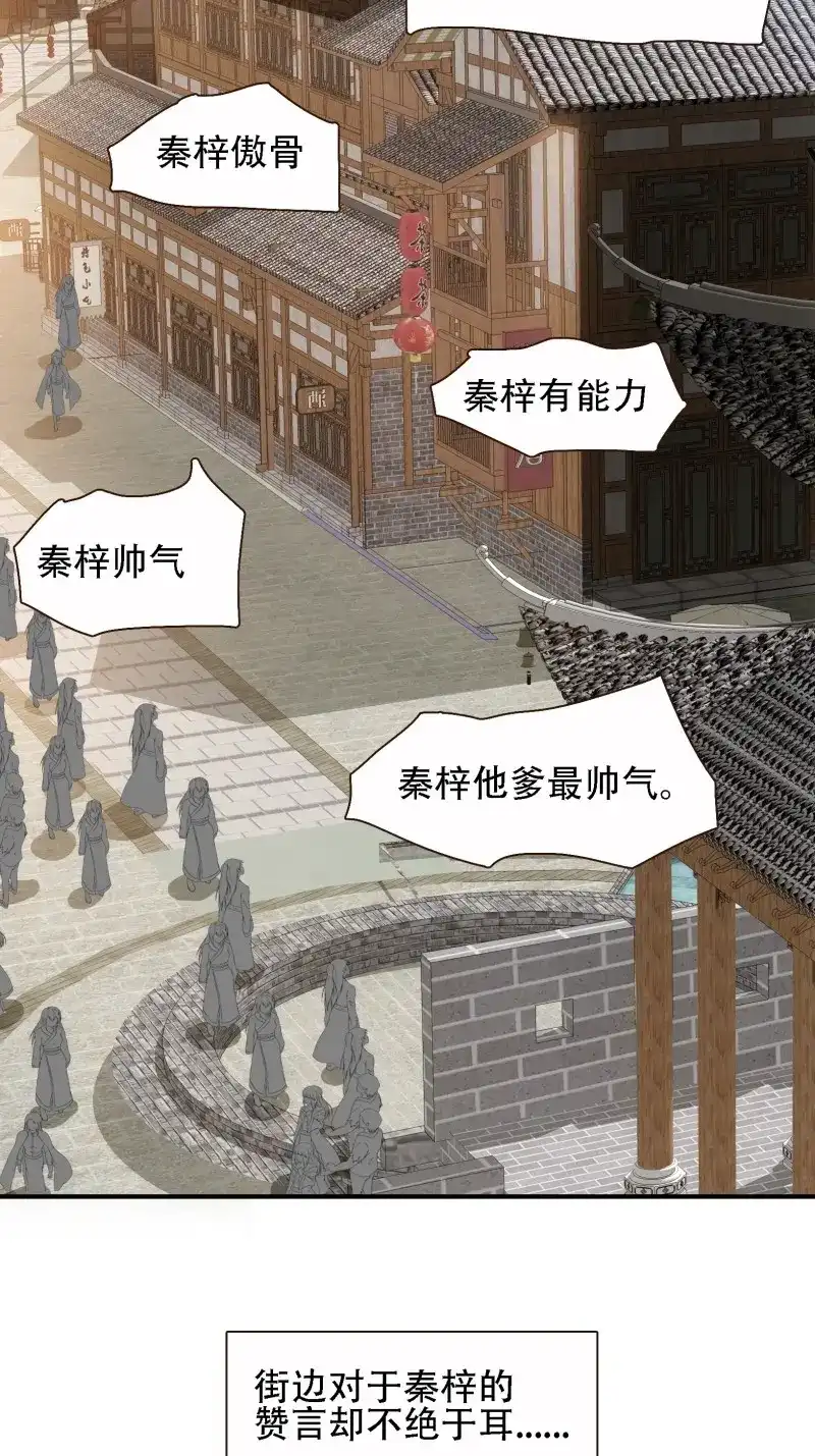 我儿快拼爹 第14话 第十二话 秦梓觉醒 第31页