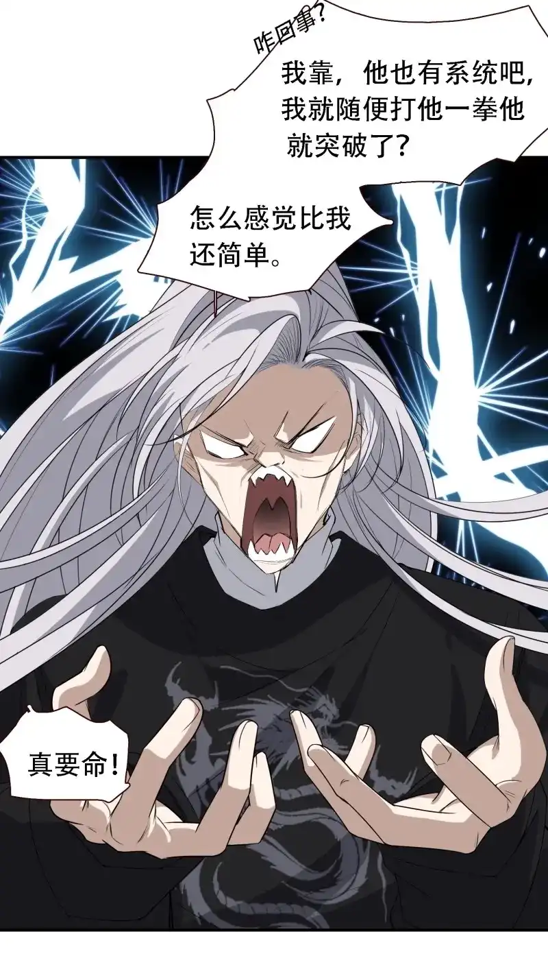 我儿快拼爹 第14话 第十二话 秦梓觉醒 第23页