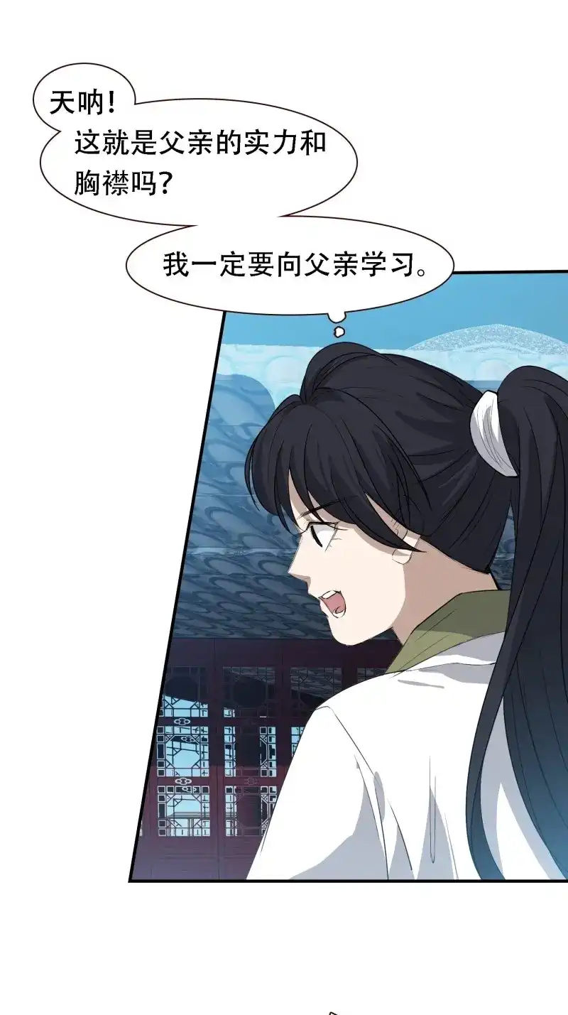 我儿快拼爹 第14话 第十二话 秦梓觉醒 第22页