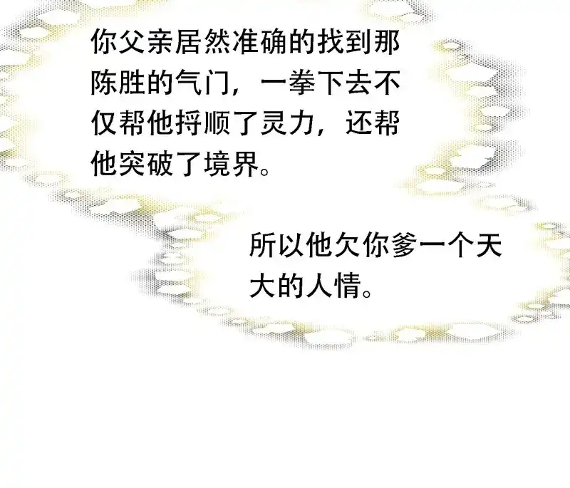 我儿快拼爹 第14话 第十二话 秦梓觉醒 第21页