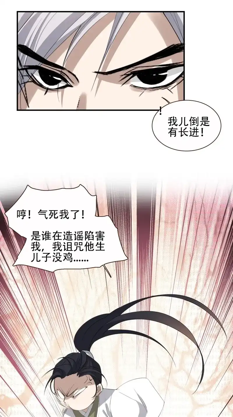 我儿快拼爹 第14话 第十二话 秦梓觉醒 第37页