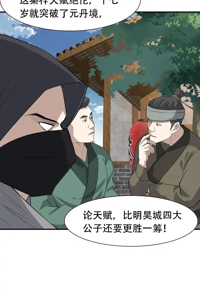 我儿快拼爹 第14话 第十二话 秦梓觉醒 第28页